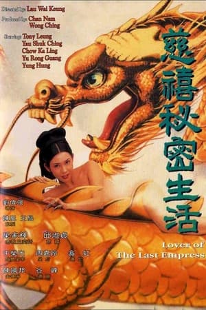 Lover of the Last Empress watch Lover of the Last Empress