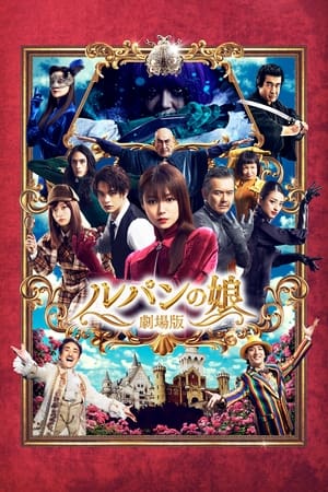 watch Lupin's Daughter: The Movie