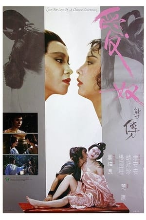 Lust for Love of a Chinese Courtesan watch Lust for Love of a Chinese Courtesan