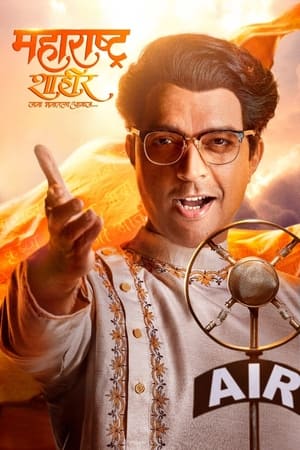watch Maharashtra Shahir