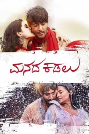 Manada Kadalu watch Manada Kadalu