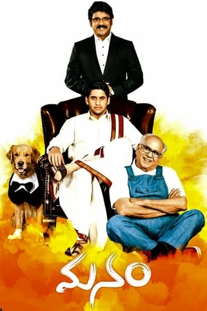 Manam watch Manam