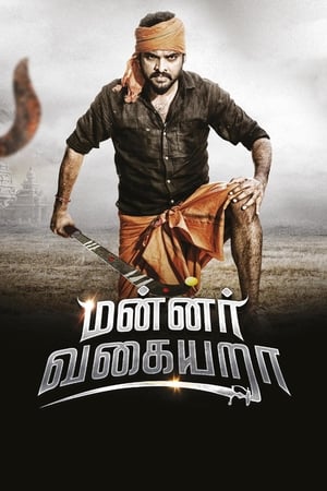 Mannar Vagaiyara watch Mannar Vagaiyara