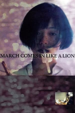 watch March Comes in Like a Lion