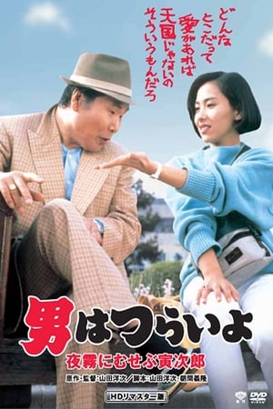 Marriage Counselor Tora-san watch Marriage Counselor Tora-san