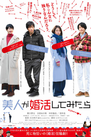 Marriage Hunting Beauty watch Marriage Hunting Beauty