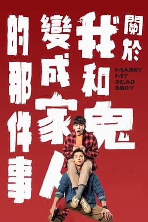 watch Marry My Dead Body