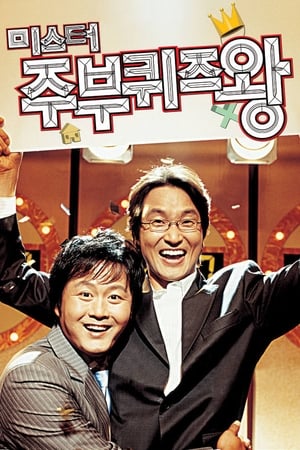 watch Mr. Housewife: Quiz King
