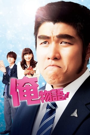 My Love Story!! watch My Love Story!!