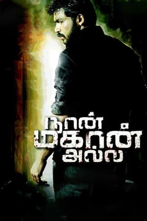 Naan Mahaan Alla watch Naan Mahaan Alla