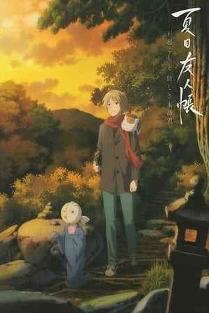 Natsume's Book of Friends: The Waking Rock and the Strange Visitor watch Natsume's Book of Friends: The Waking Rock and the Strange Visitor