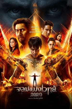 Necromancer 2020 watch Necromancer 2020