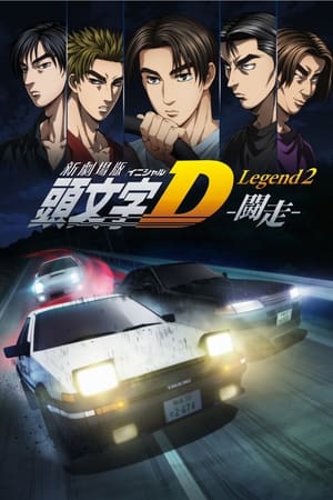 watch New Initial D the Movie - Legend 2: Racer