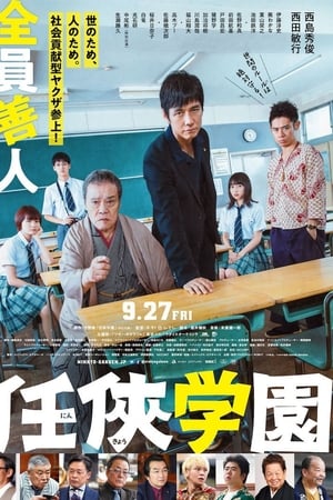 watch Ninkyo Gakuen