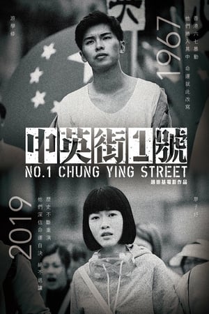 No. 1 Chung Ying Street watch No. 1 Chung Ying Street