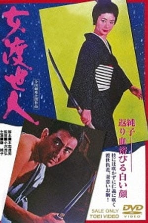 Okoma, the Orphan Gambler watch Okoma, the Orphan Gambler