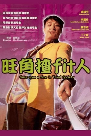 Once Upon a Time in Triad Society watch Once Upon a Time in Triad Society