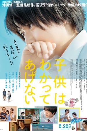 One Summer Story watch One Summer Story
