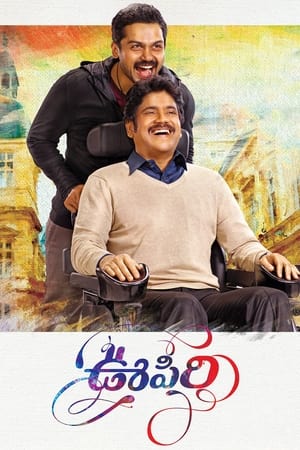 Oopiri watch Oopiri