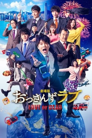 Ossan's Love: Love or Dead watch Ossan's Love: Love or Dead