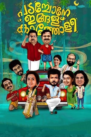 Padachone Ingalu Kaatholee watch Padachone Ingalu Kaatholee