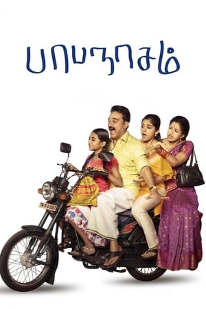 Papanasam watch Papanasam