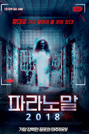 Paranormal Asylum: The Revenge of Typhoid Mary watch Paranormal Asylum: The Revenge of Typhoid Mary