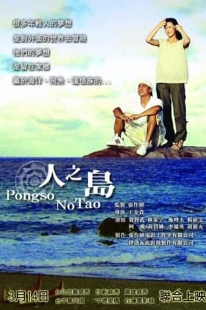 Pongso no Tao watch Pongso no Tao