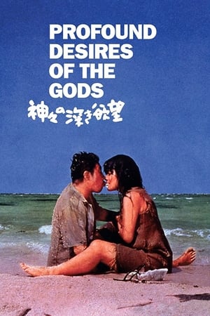 Profound Desires of the Gods watch Profound Desires of the Gods