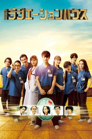 Radiation House: The Movie watch Radiation House: The Movie
