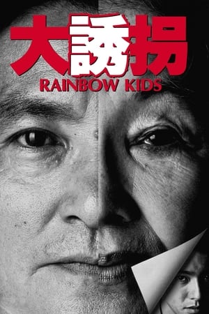 Rainbow Kids watch Rainbow Kids