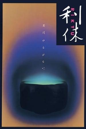 Rikyu watch Rikyu