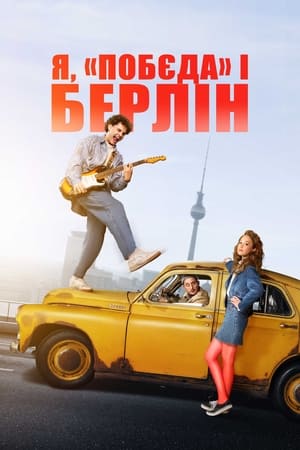 Rocky Road to Berlin watch Rocky Road to Berlin