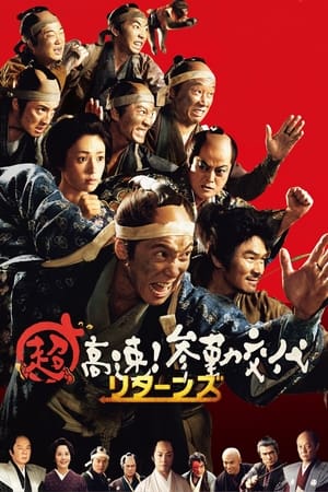 watch Samurai Hustle Returns