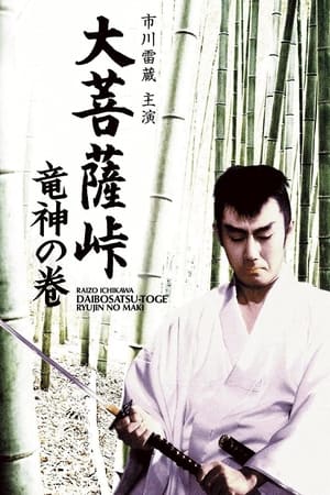 Satan's Sword: The Dragon God watch Satan's Sword: The Dragon God
