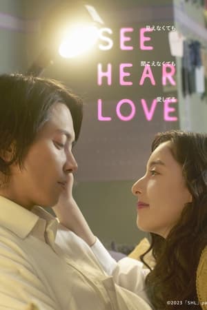 SEE HEAR LOVE watch SEE HEAR LOVE