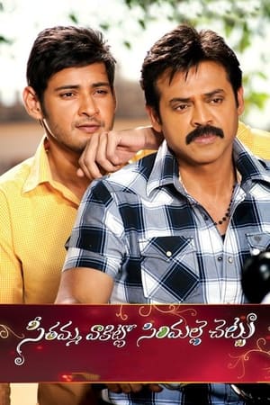 Seethamma Vakitlo Sirimalle Chettu watch Seethamma Vakitlo Sirimalle Chettu
