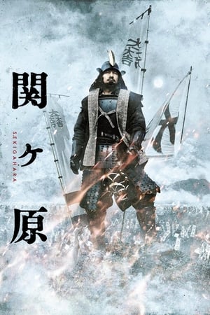 Sekigahara watch Sekigahara