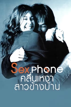 Sex Phone and The Girl Next Door watch Sex Phone and The Girl Next Door
