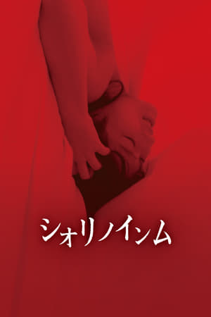 Shiori's Naughty Dreams watch Shiori's Naughty Dreams