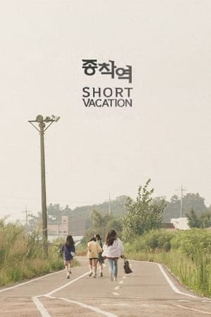 Short Vacation watch Short Vacation