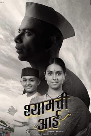 Shyamchi Aai watch Shyamchi Aai