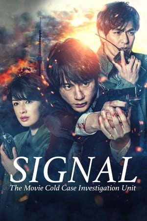 SIGNAL: The Movie – Cold Case Investigation Unit watch SIGNAL: The Movie – Cold Case Investigation Unit
