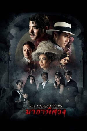 Six Characters watch Six Characters