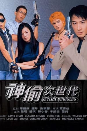 Skyline Cruisers watch Skyline Cruisers