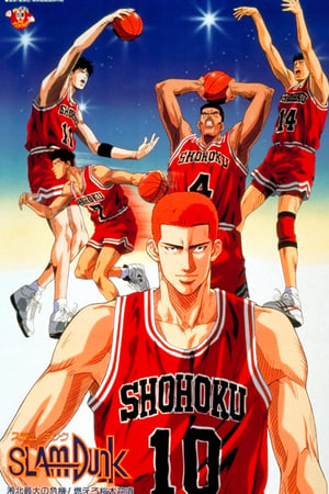 Slam Dunk 3: Crisis of Shohoku School watch Slam Dunk 3: Crisis of Shohoku School