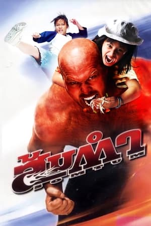 Somtum watch Somtum