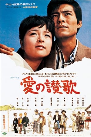 Song of Love watch Song of Love