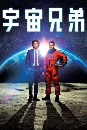 Space Brothers watch Space Brothers