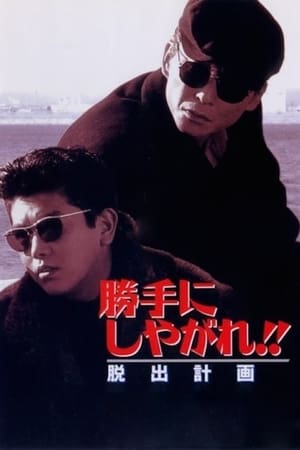 Suit Yourself or Shoot Yourself!! The Escape watch Suit Yourself or Shoot Yourself!! The Escape